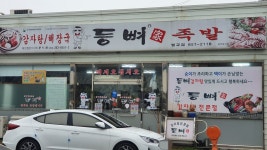 등뼈가 전남벌교점
