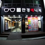 안경매니져 청주개신점