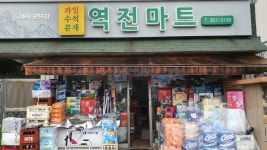 역전마트