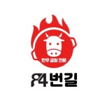 84번길