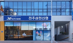 전주삼천신협본점