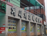 거시기꼬막식당