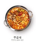 쭈곱새