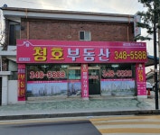 청호부동산공인중개사사무소