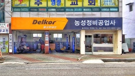 농성정비공업사