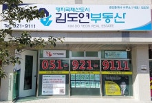 명지국제신도시김도연공인중개사사무소