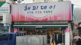 해피데이