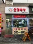 안경박사 원당점
