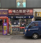 베스트문구 강남대로점