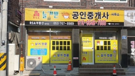 늘기쁜공인중개사사무소