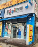 준온누리약국
