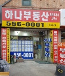 하나공인중개사사무소
