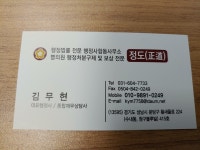 행정사합동사무소 정도