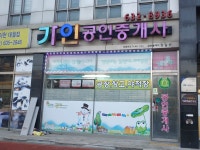 가인공인중개사사무소