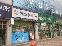 해뜨는약국