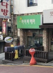 아이비헤어