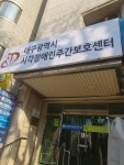 시각장애인주간보호센터
