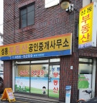 성동부동산공인중개사사무소
