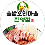 솔밭오리마을 진영점