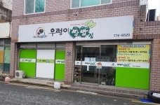 우렁이쌈밥집