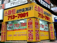 스마트공인중개사사무소