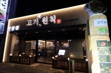 고기원칙 여수무선점