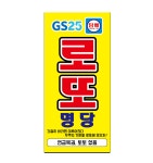 GS25 송도스카이점