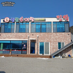 샘골민박&추어탕