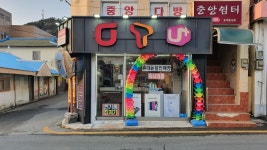 대한정보통신 금일점
