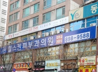 힐스킨피부과의원