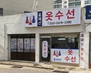 홈패션옷수선