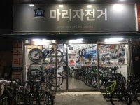 마리자전거