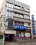 한독외과의원