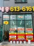 세종공인중개사사무소