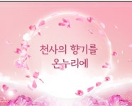 천사의향기