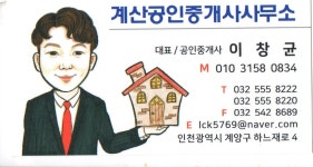 계산공인중개사사무소
