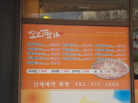 오리명가