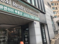 유엔아이부동산 중개