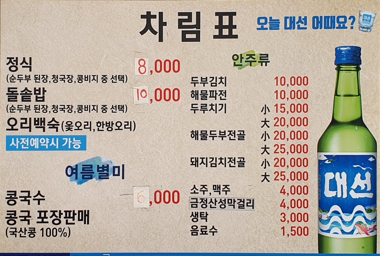 두부천하 이미지