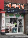 예지미인