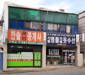 한솔공인중개사사무소