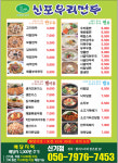 신포우리만두 여천신기점