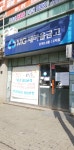 산곡새마을금고 산곡2동지점