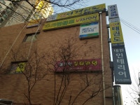 한국체대 인성태권도