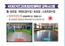 강호합기도