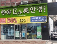 아이미안경콘택트매곡본점