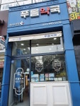 푸름약국