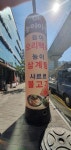 OK능이마을 호원동본점