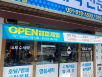 네오세탁전문점