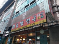 김밥천국 우성점